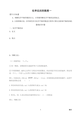 化学反应的限度