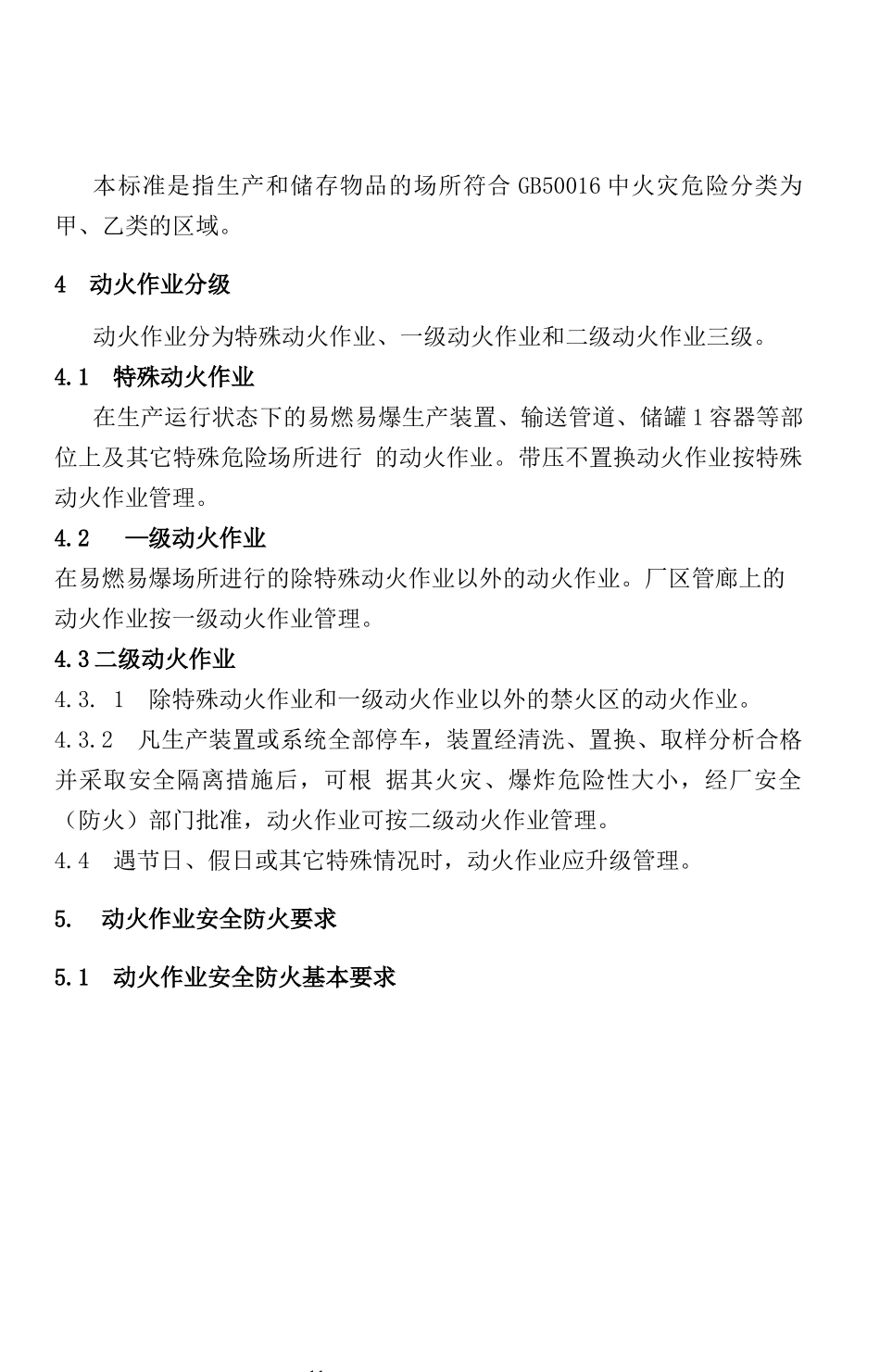 化学品生产单位动火作业安全规范(AQ3022-2008)_第3页