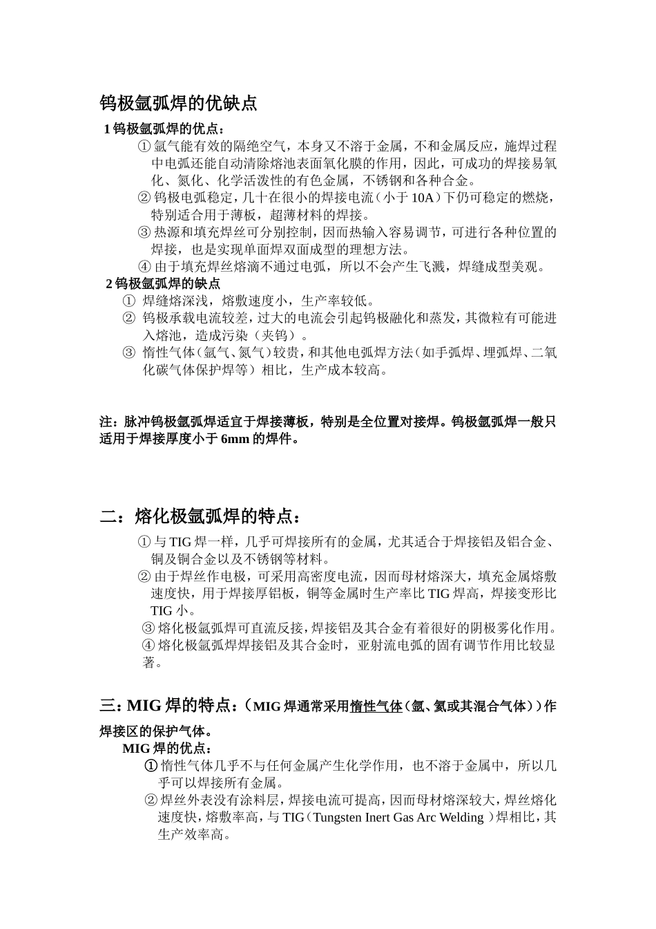 几种焊接的优缺点_第1页