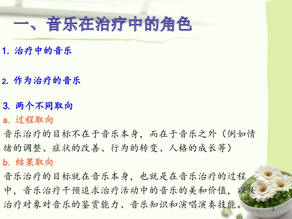 音乐治疗基础理论_第3页