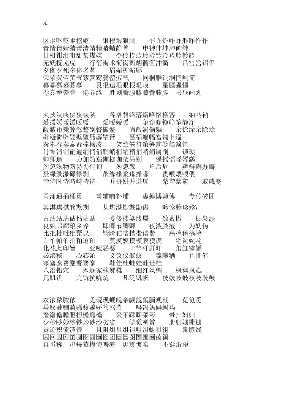 加偏旁变新字_第2页