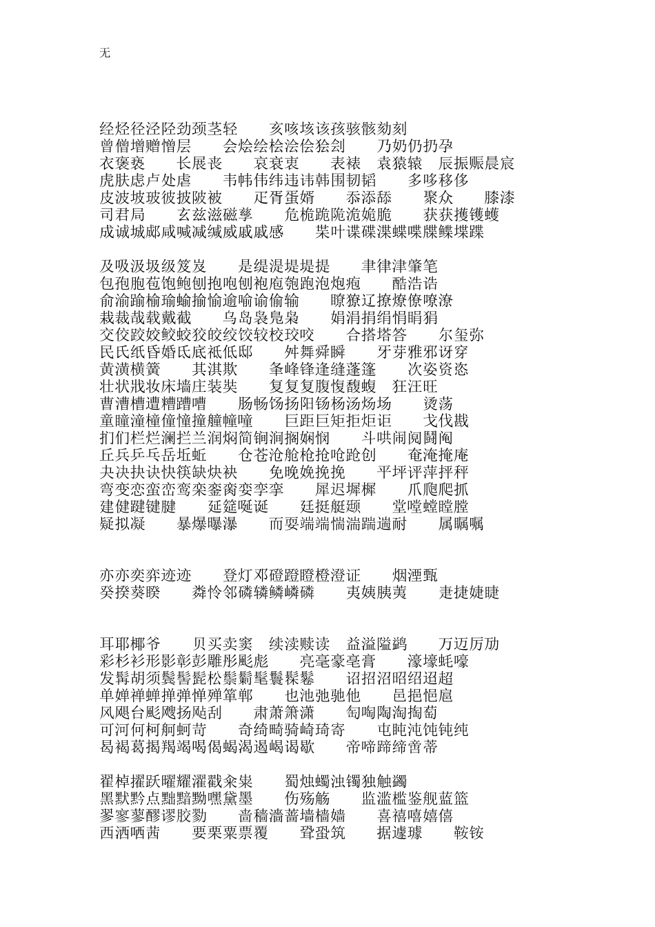 加偏旁变新字_第3页