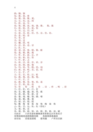 加偏旁变新字