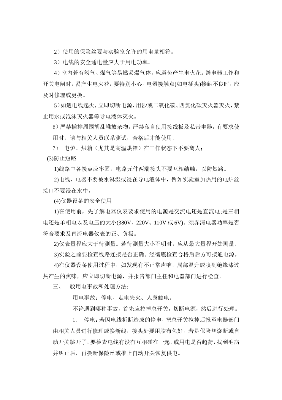 化验室安全隐患及措施_第2页