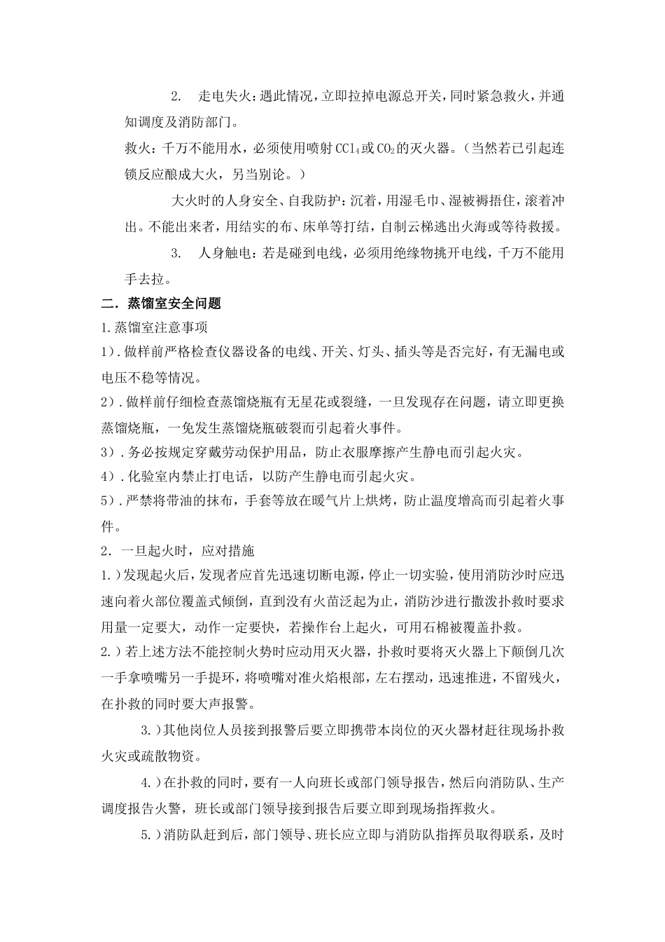 化验室安全隐患及措施_第3页