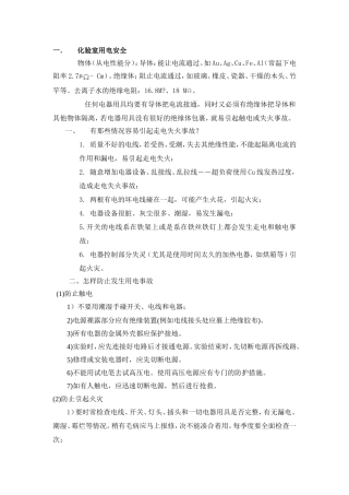 化验室安全隐患及措施