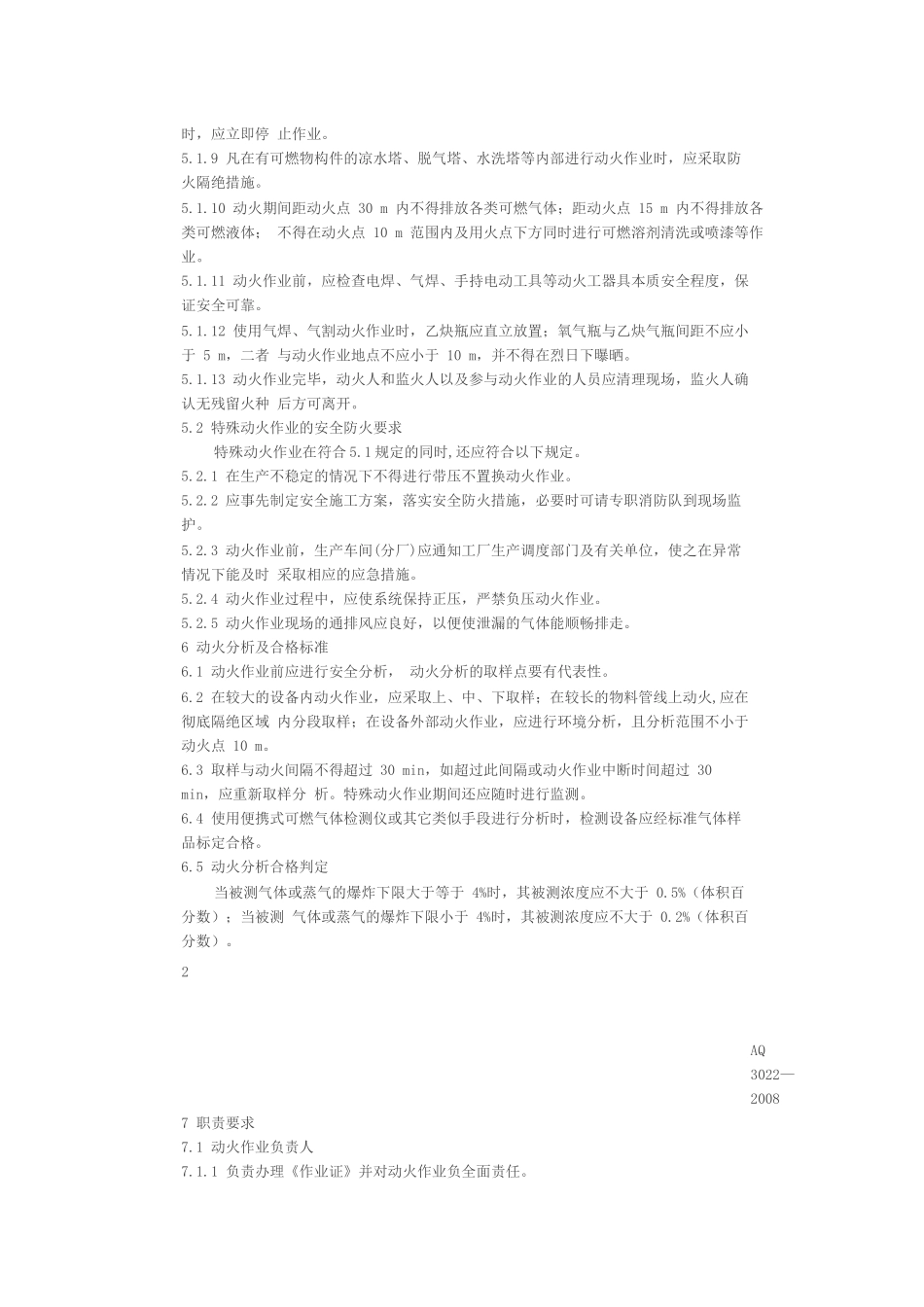 化学品生产单位动火作业安全规范_第3页