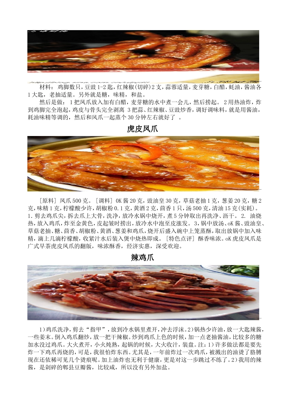 几种鸡爪的做法、简单东北菜_第2页