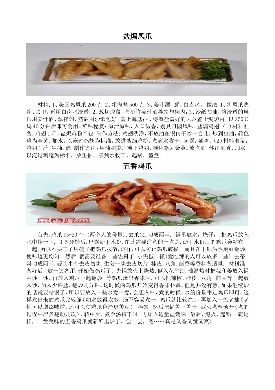 几种鸡爪的做法、简单东北菜_第3页