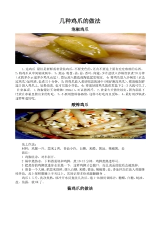 几种鸡爪的做法、简单东北菜