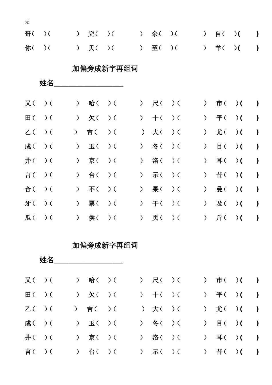 加偏旁成新字再组词(同名18450)_第2页