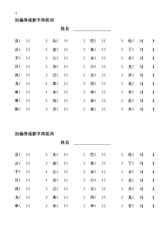 加偏旁成新字再组词(同名18450)