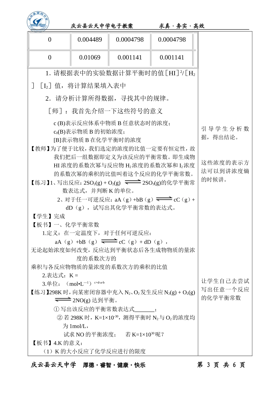 化学反应的限度教案_第3页
