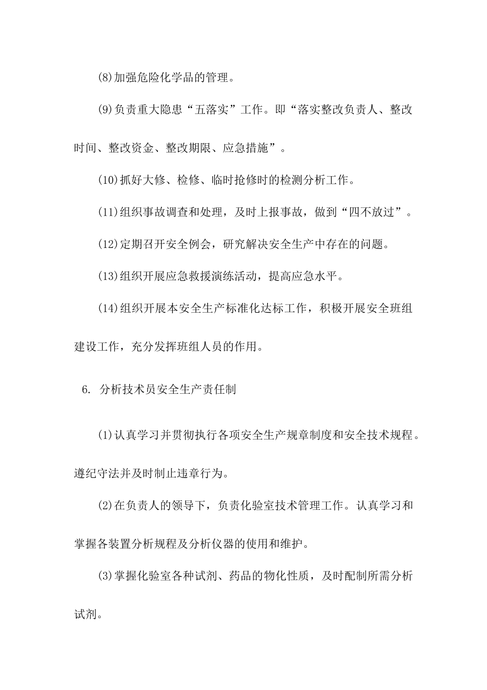 化验室安全责任制_第2页