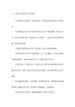 化验室安全责任制
