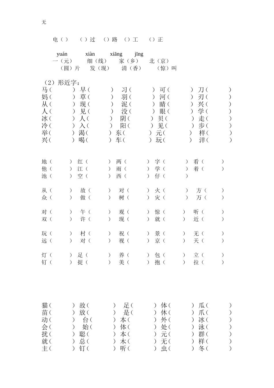 加偏旁成新字再组词_第2页