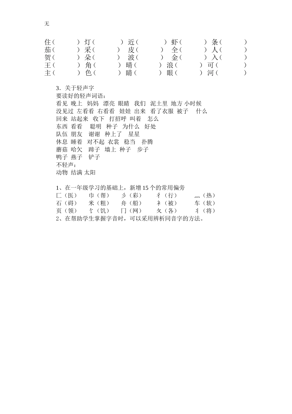 加偏旁成新字再组词_第3页