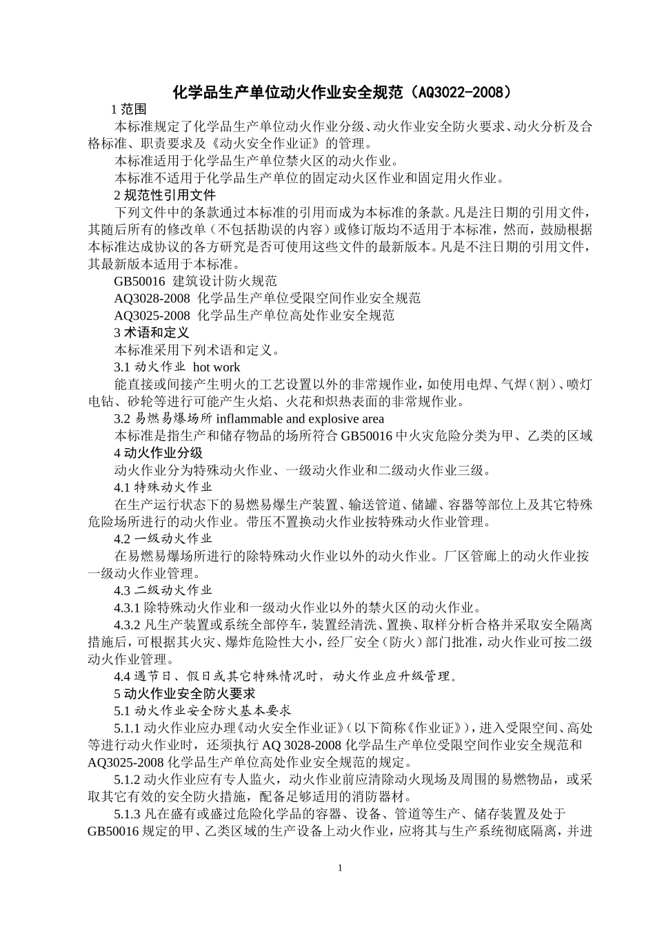 化学品生产单位动火作业安全规范AQ3022-2008_第1页
