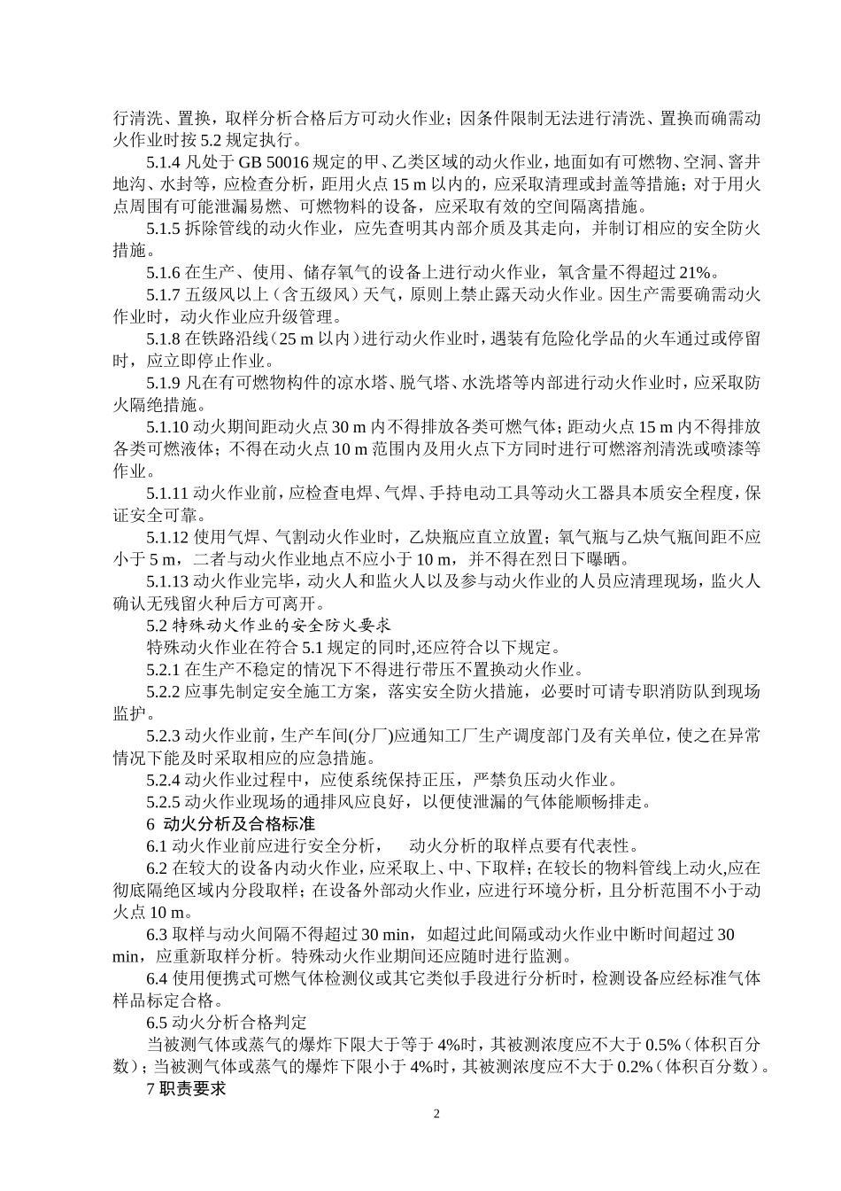 化学品生产单位动火作业安全规范AQ3022-2008_第2页