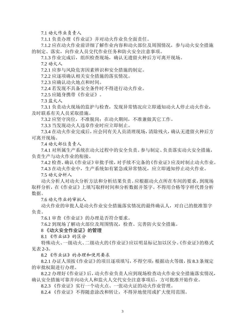 化学品生产单位动火作业安全规范AQ3022-2008_第3页