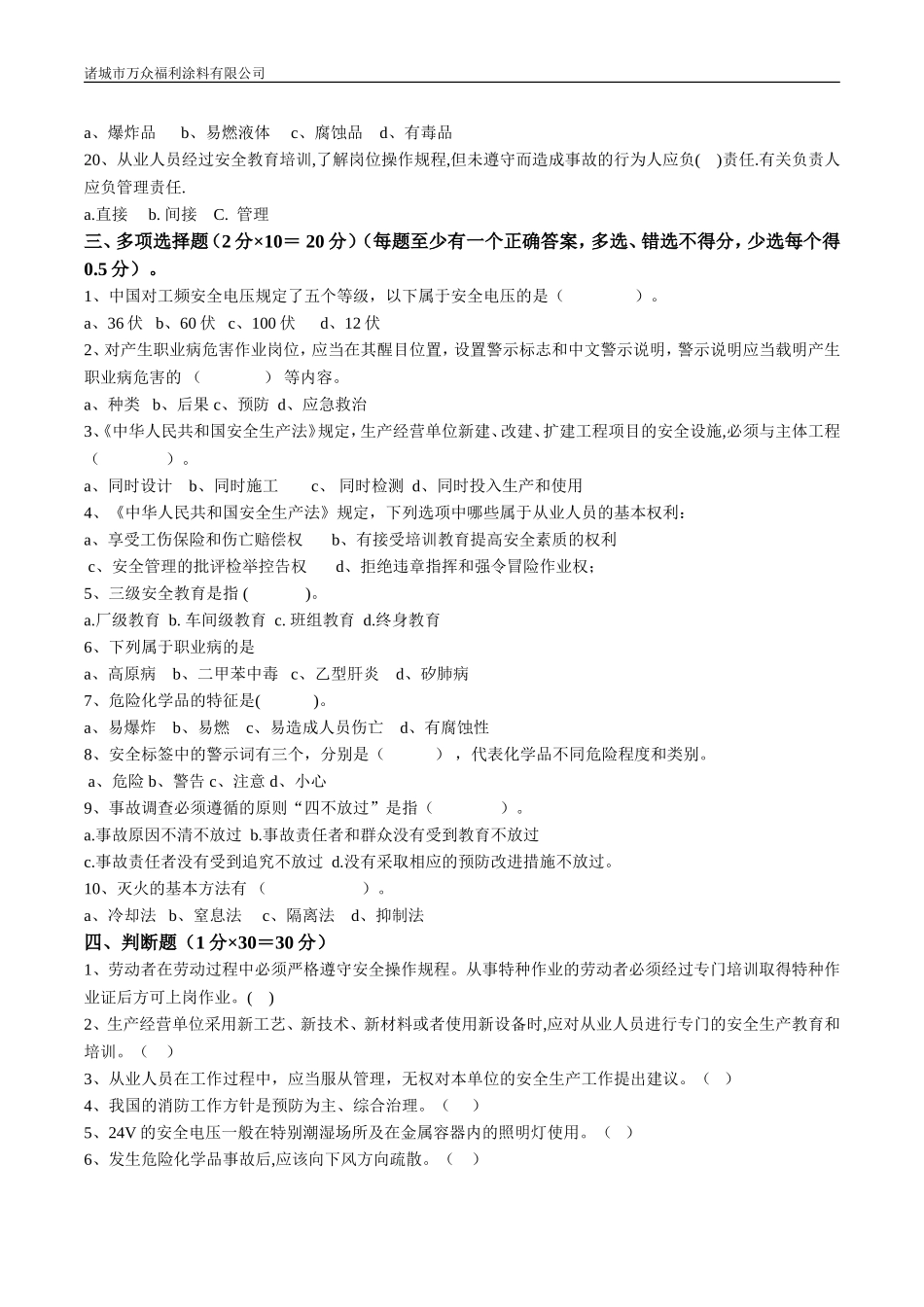 化工企业三级安全教育-厂级培训试题_第3页