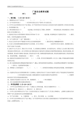 化工企业三级安全教育-厂级培训试题