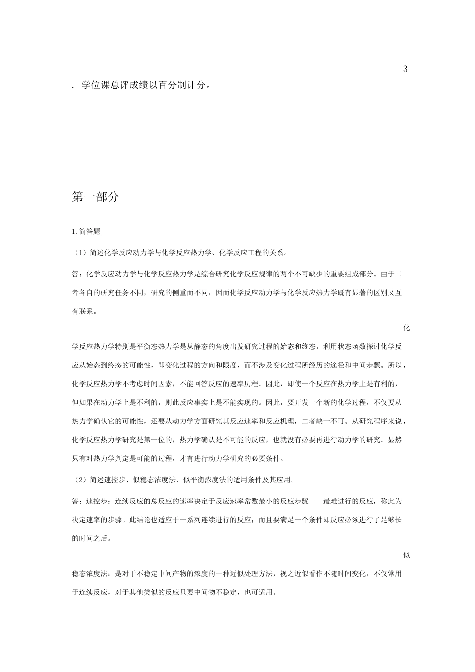 化学反应动力学考题及答案_第2页