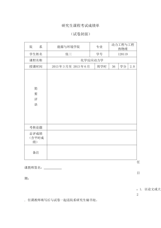 化学反应动力学考题及答案