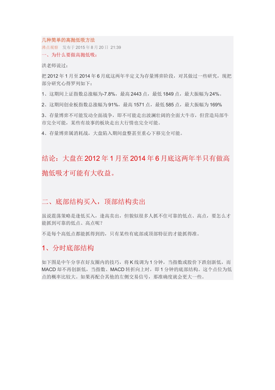 几种简单的高抛低吸方法_第1页