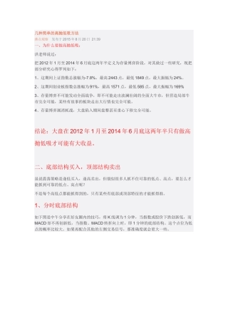 几种简单的高抛低吸方法