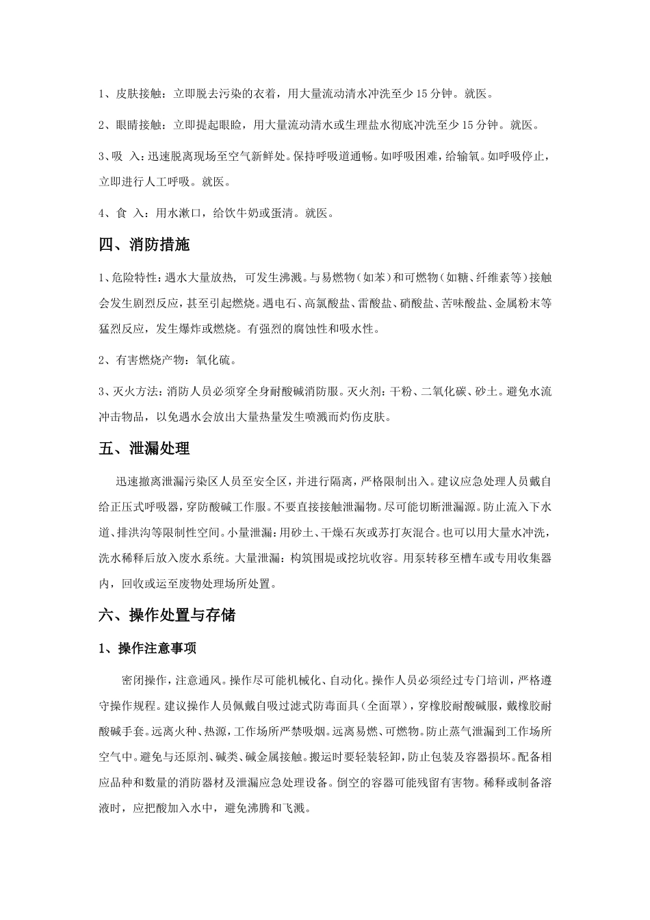 化验室常见危险化学品_第2页