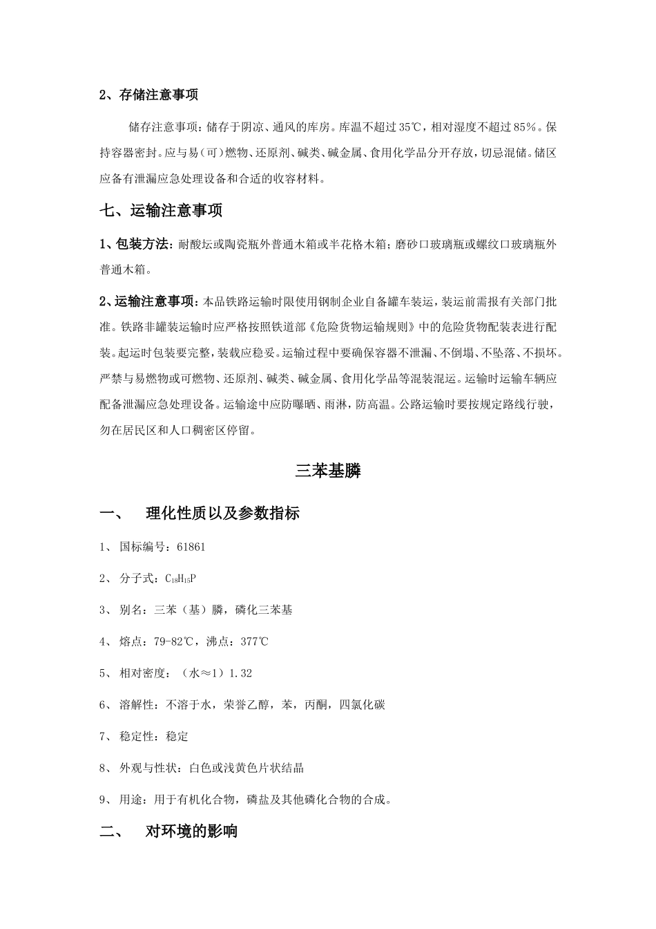 化验室常见危险化学品_第3页