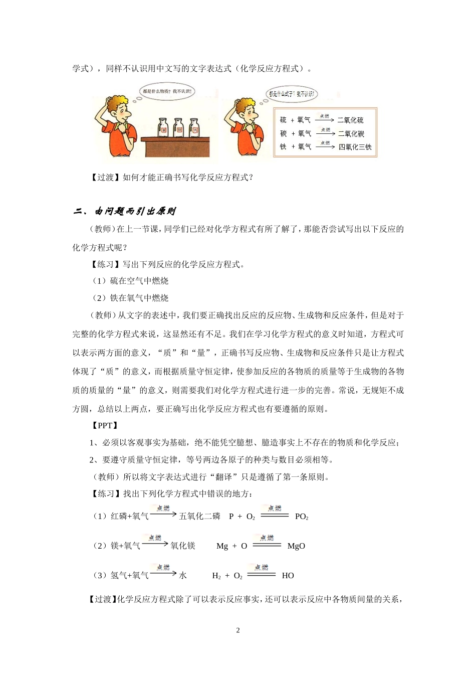 化学反应方程式的书写(教案)_第2页