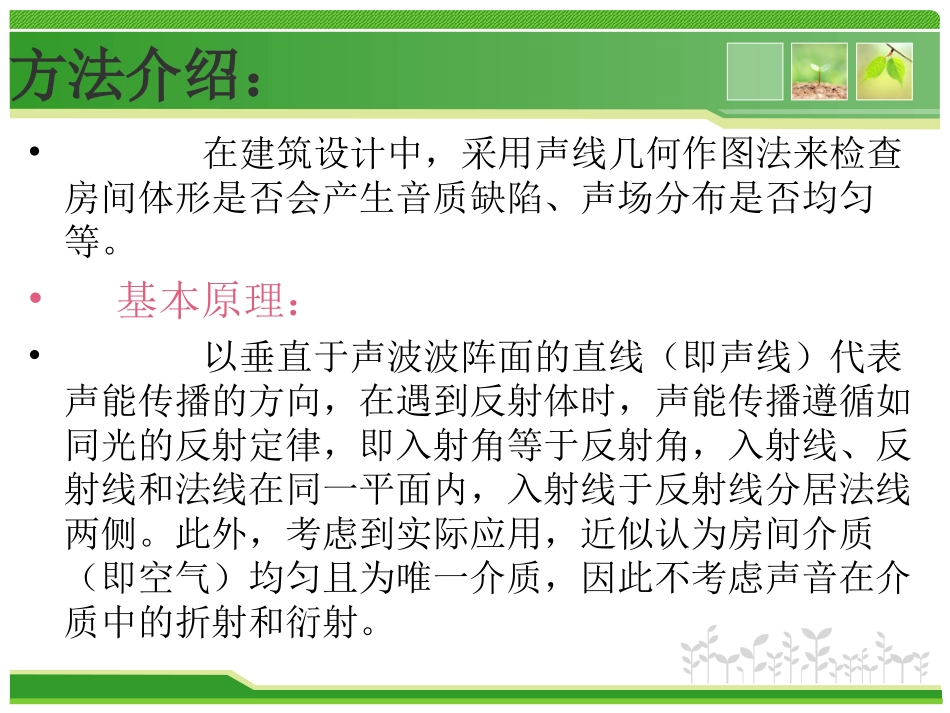 音体室声线分析_第1页