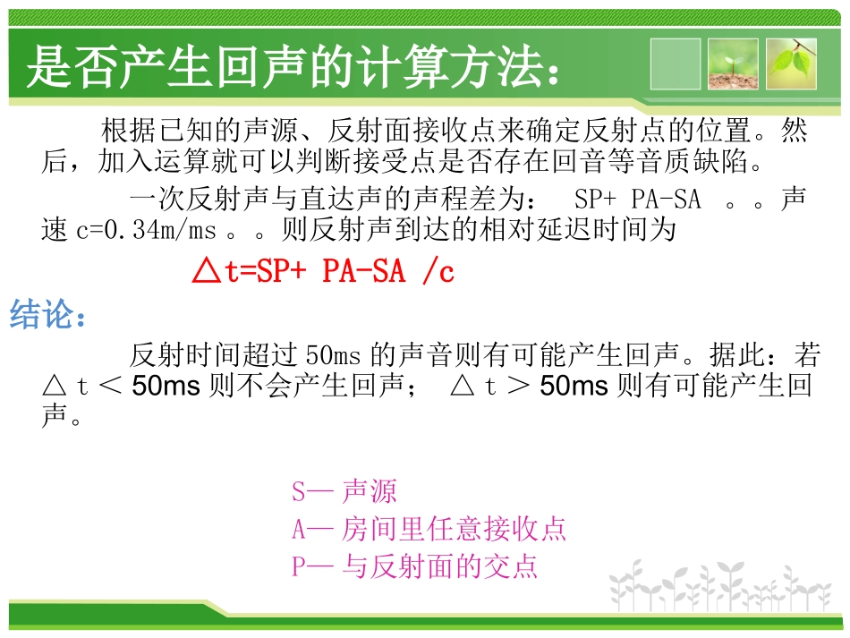 音体室声线分析_第2页