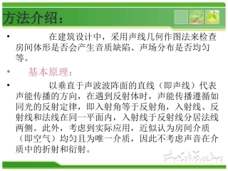 音体室声线分析