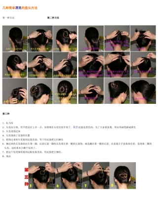 几种简单漂亮的盘头方法