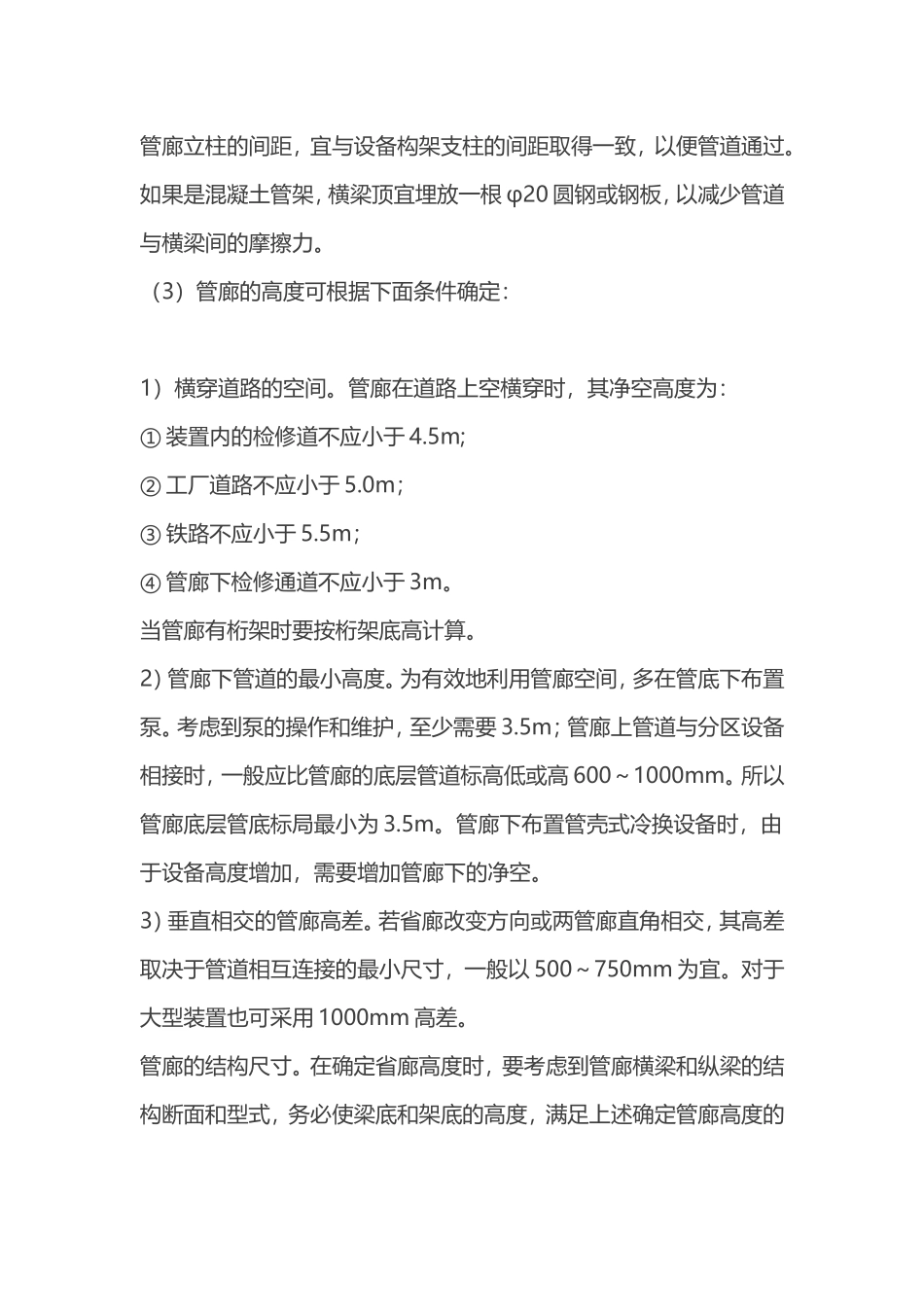 化工企业设备、管道设计布置技术要求_第3页