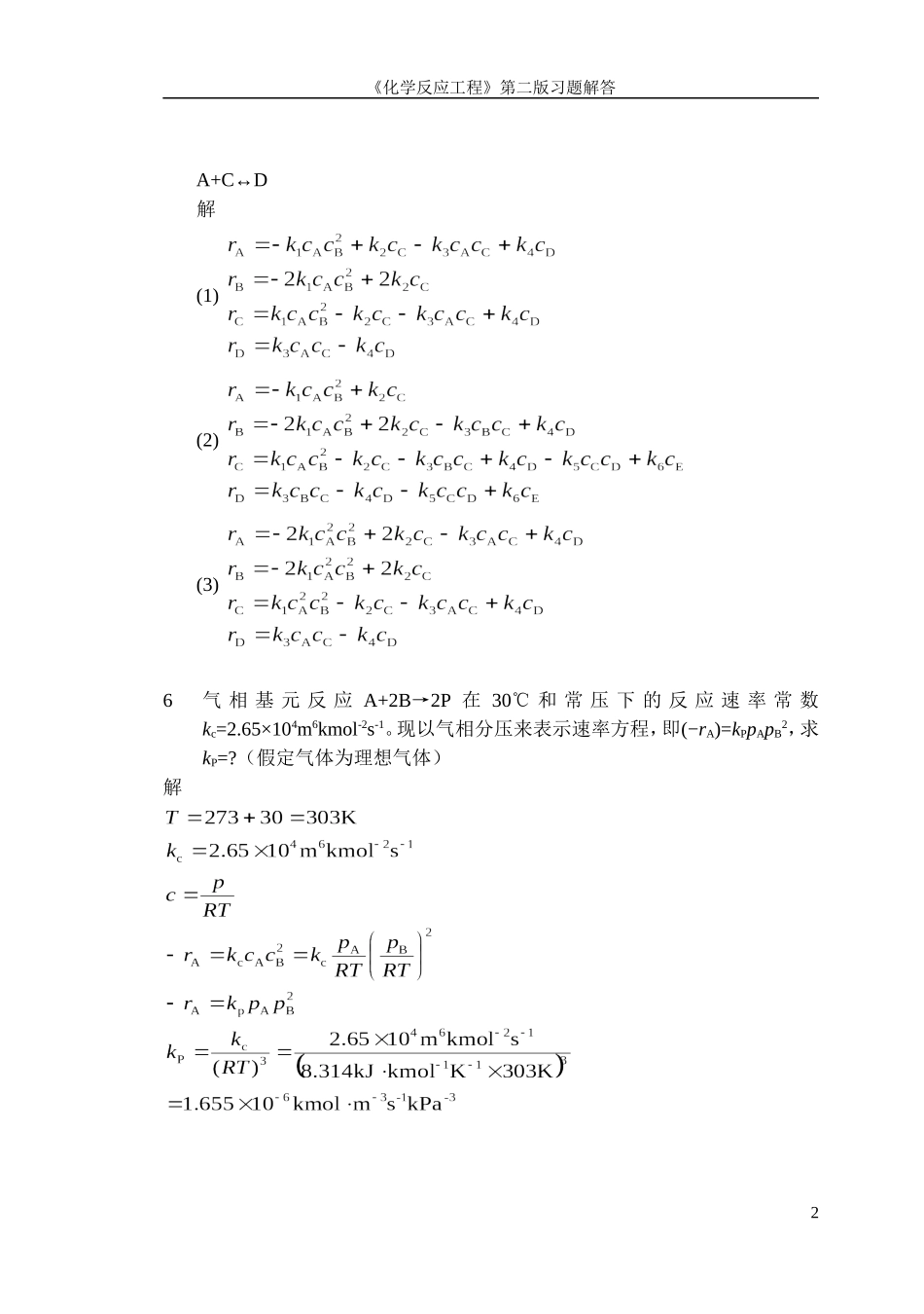化学反应工程第二版习题解答_第3页