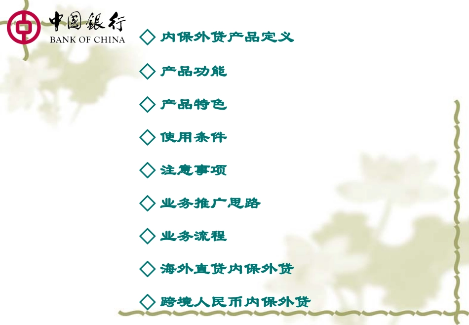 银行内保外贷_第1页