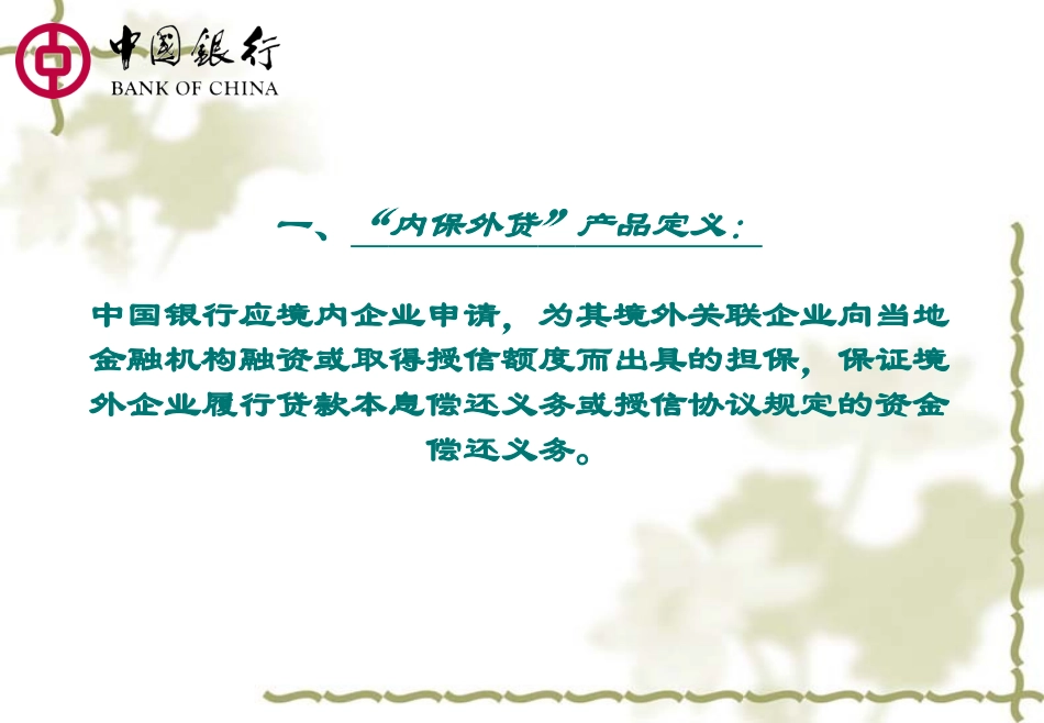 银行内保外贷_第2页