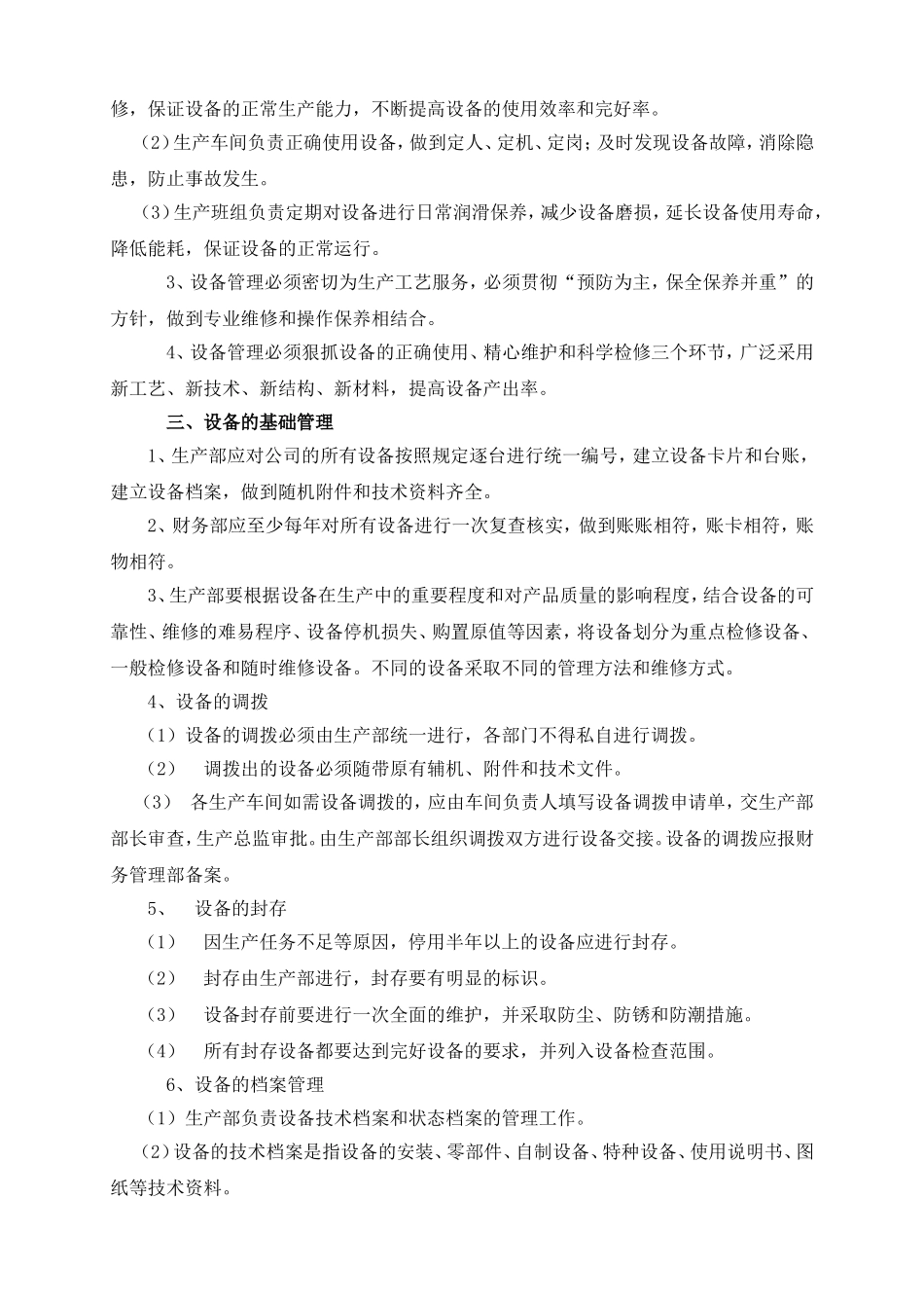 化工企业设备管理制度_第3页