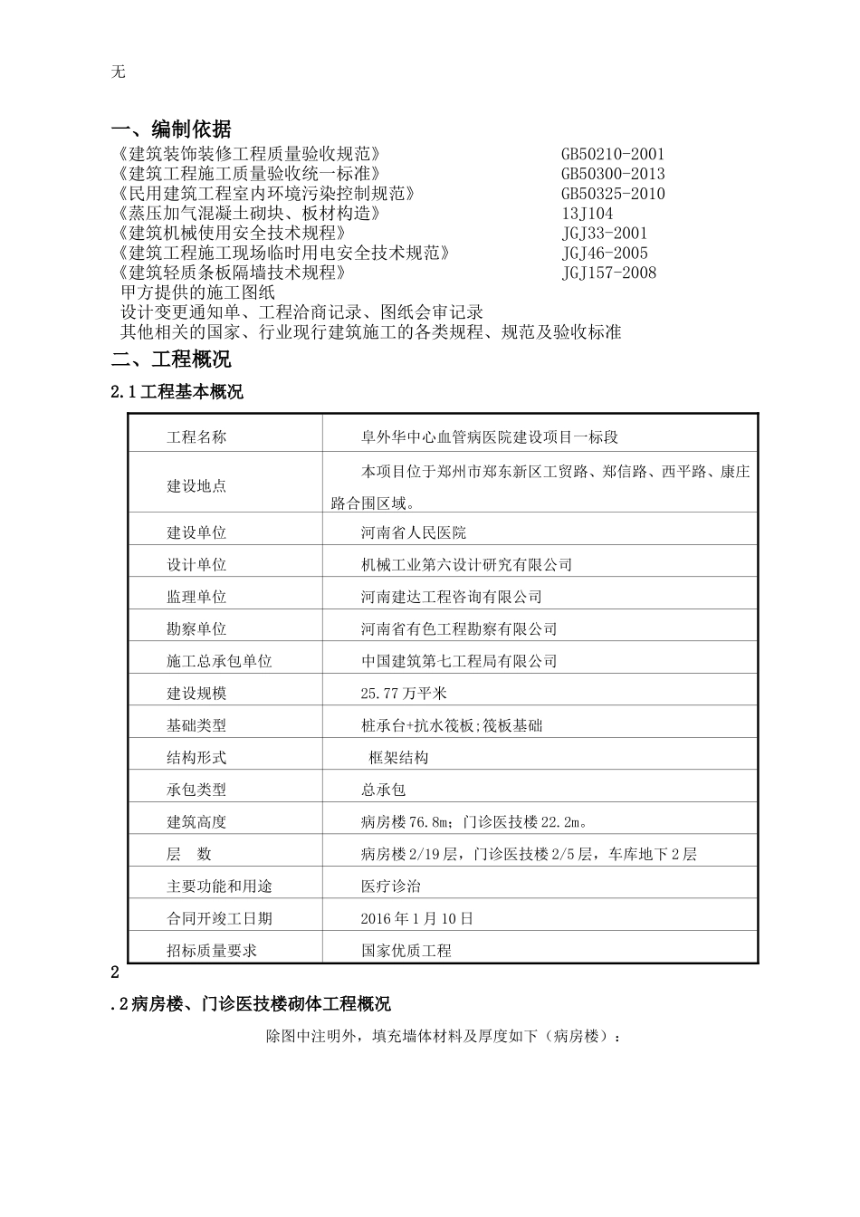 加气混凝土板墙施工方案_第3页