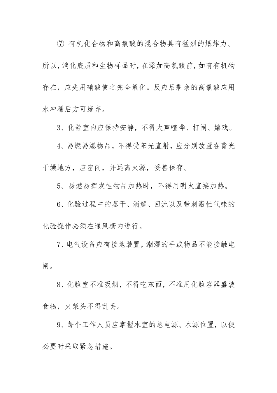 化验室的安全操作规程_第2页