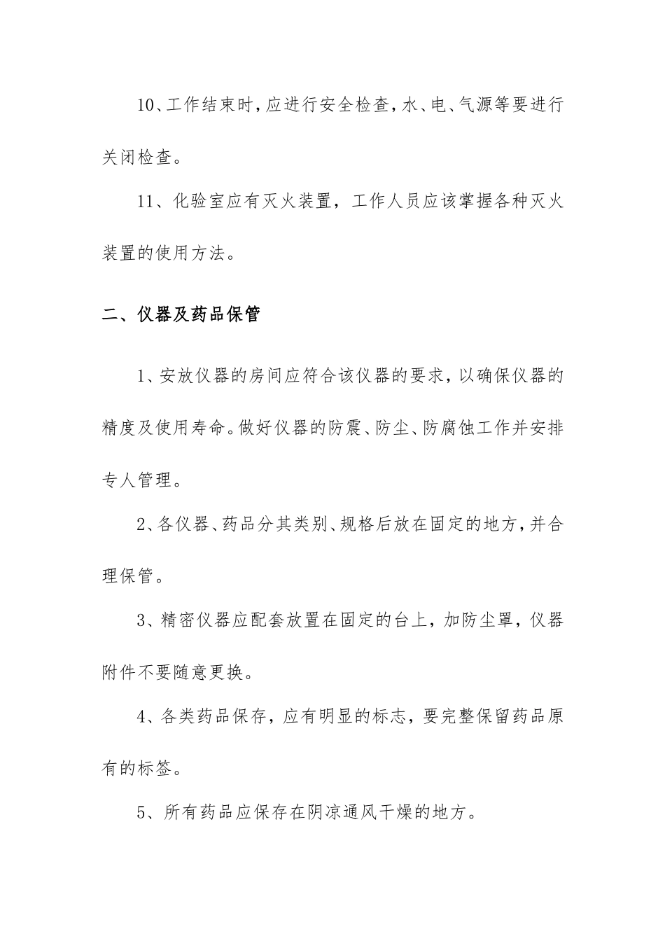 化验室的安全操作规程_第3页