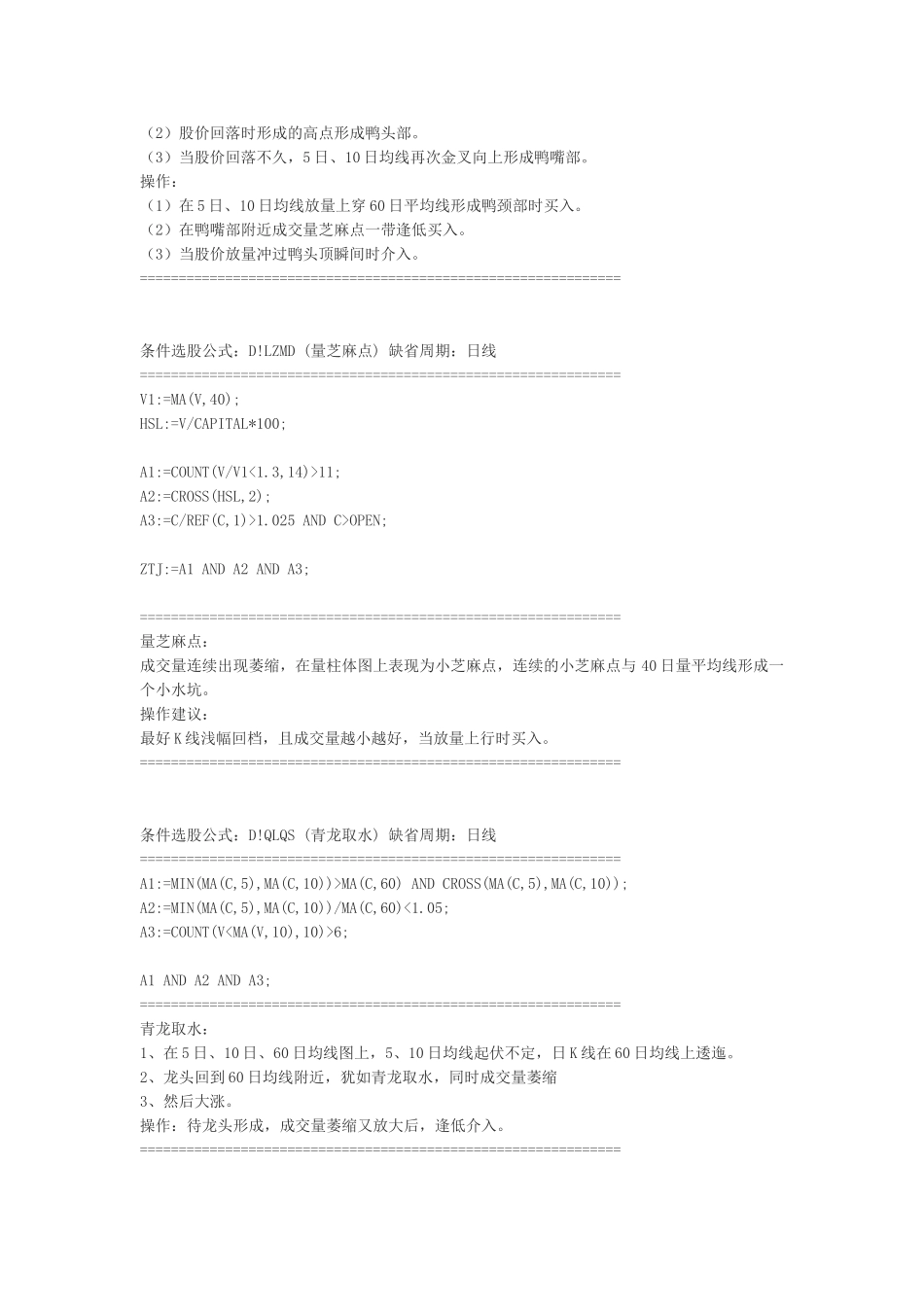 几种经典实用的条件选股公式_第2页