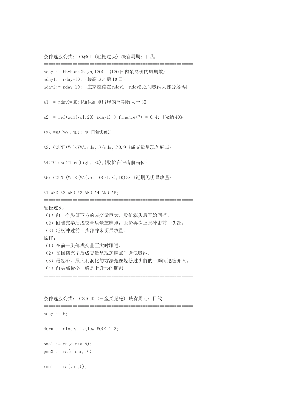 几种经典实用的条件选股公式_第3页