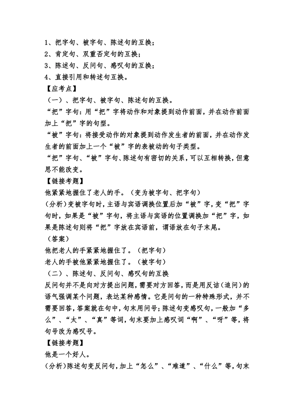 几种句型练习及答案_第2页