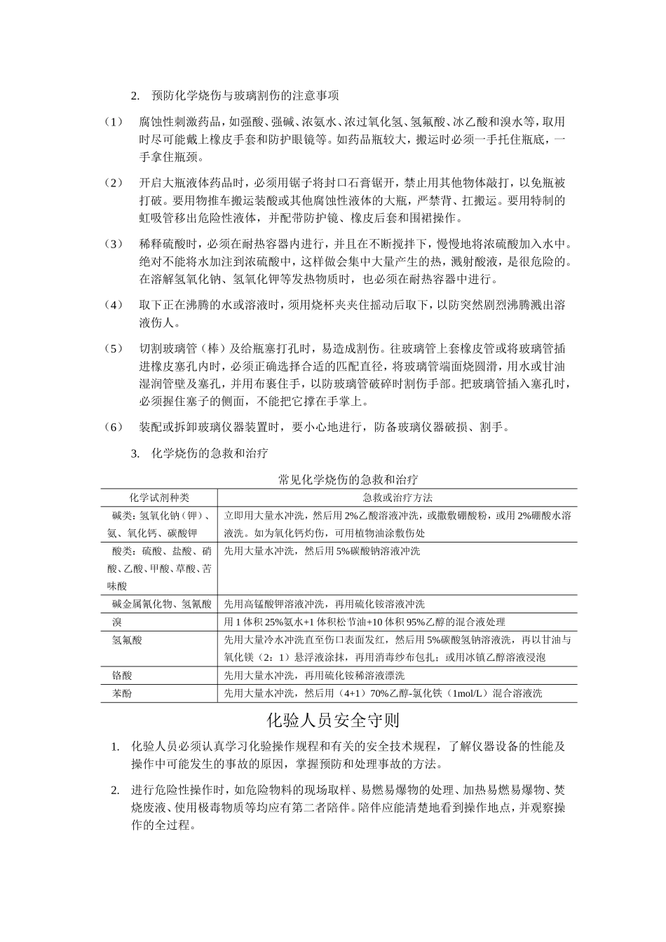 化验室的安全常识及细则_第3页
