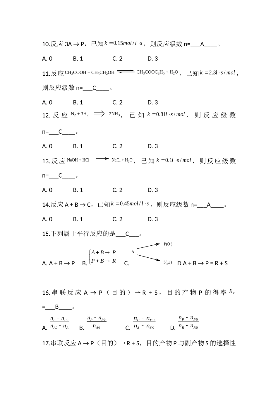 化学反应工程考试题_第2页